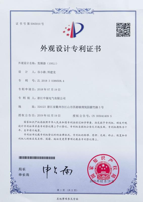 100L1变频器外观设计专利证书
