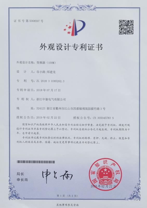 100M变频器外观设计专利证书
