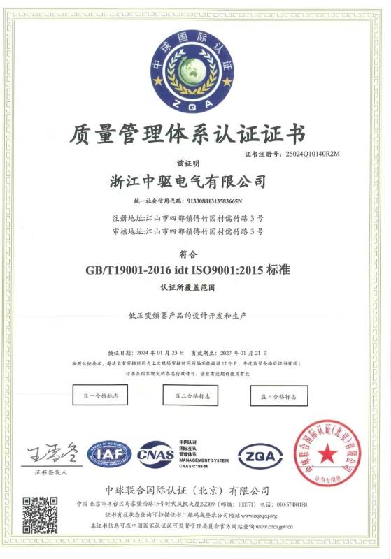 质量管理体系认证证书(中文)